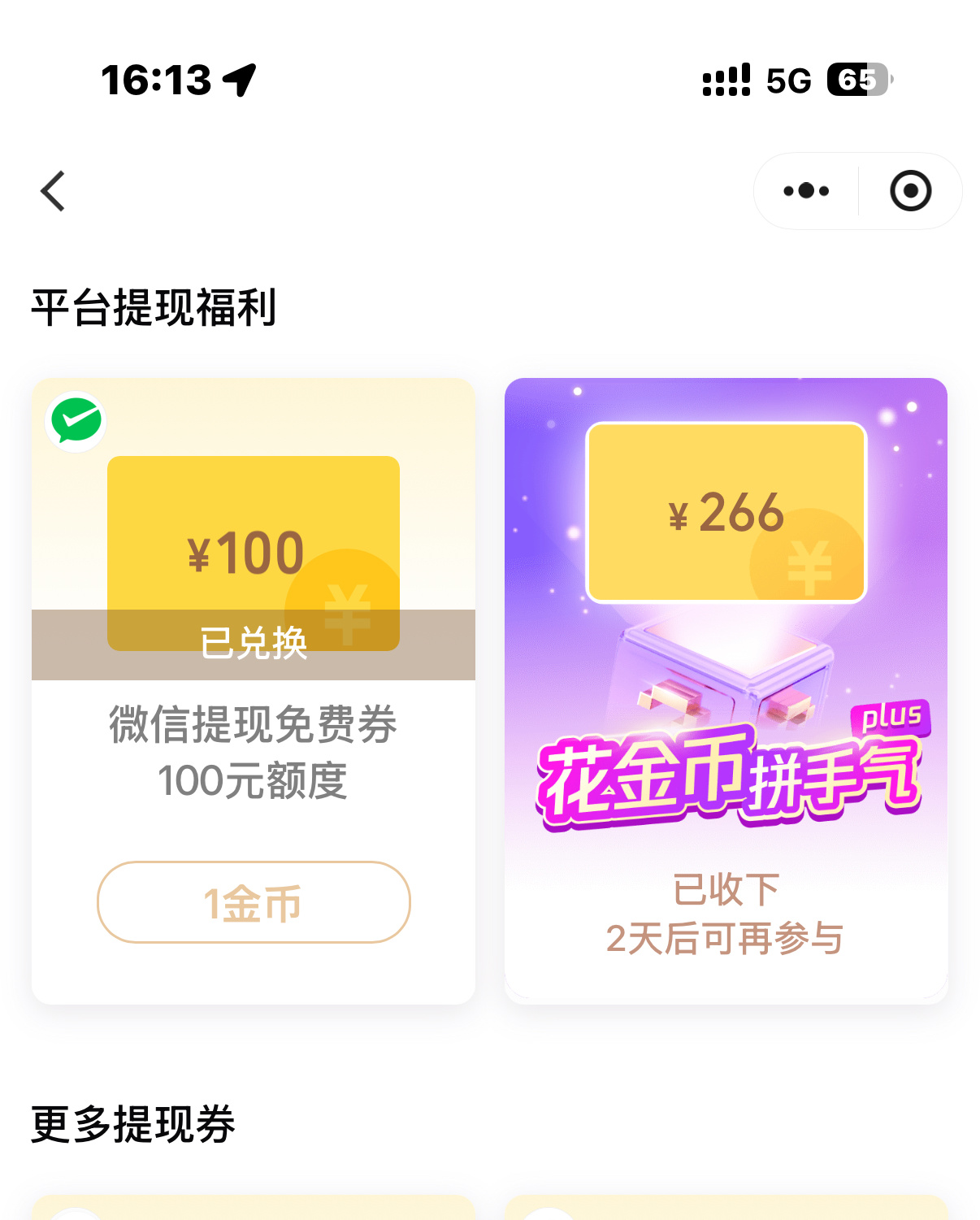 服了微信这个金币兑换[二哈]想免个微信提现费就一直在存金币换提现免费券，一不说这