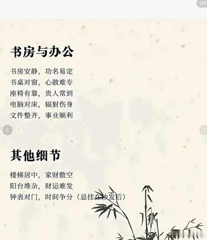 家居风水小常识 ​​​