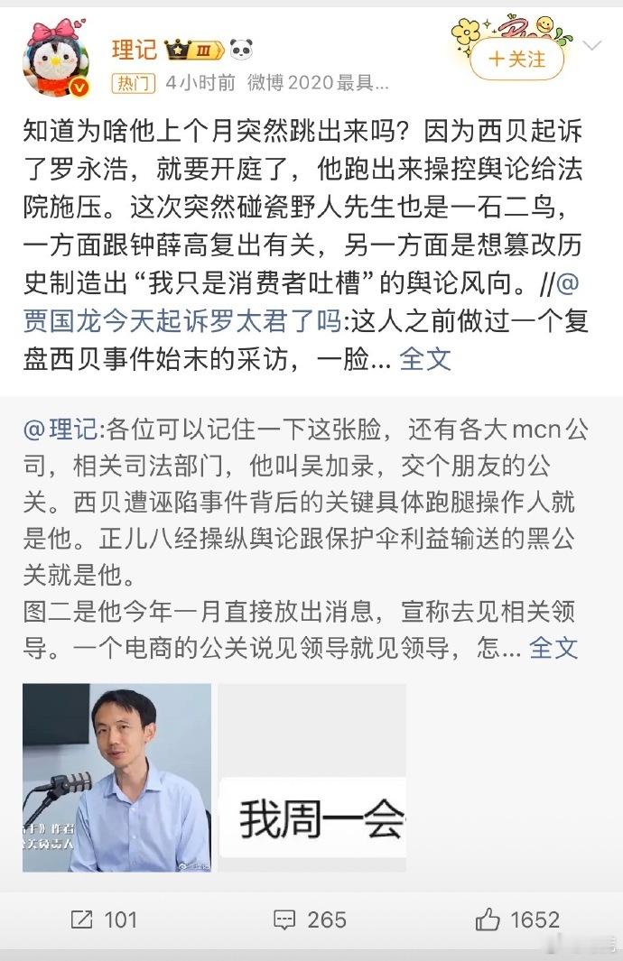 西贝起诉了罗永浩。理记还挂了罗永浩的公关团队。这轮攻势很猛啊，不过罗永浩完全不回