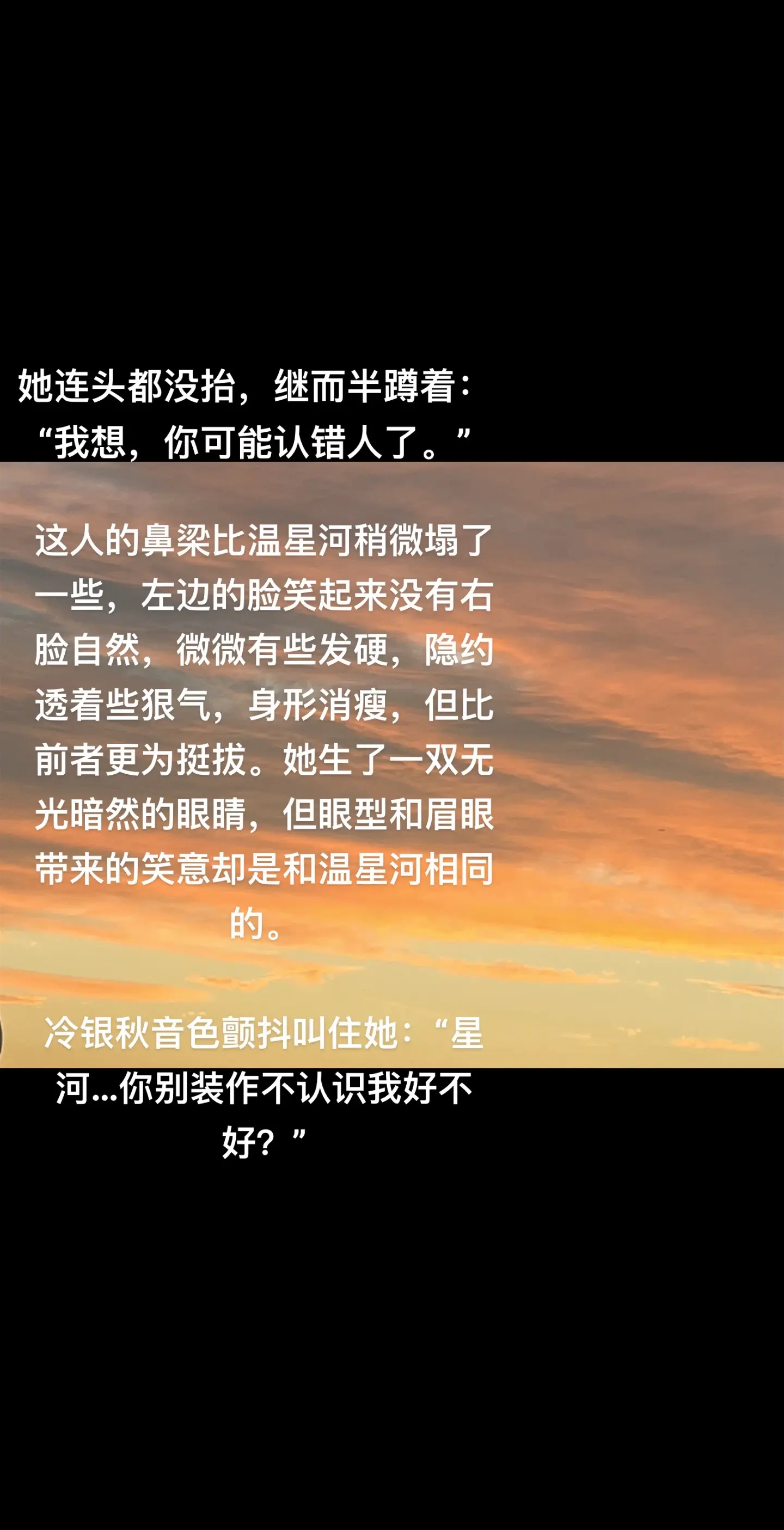星河…你别装作不认识我好不好？