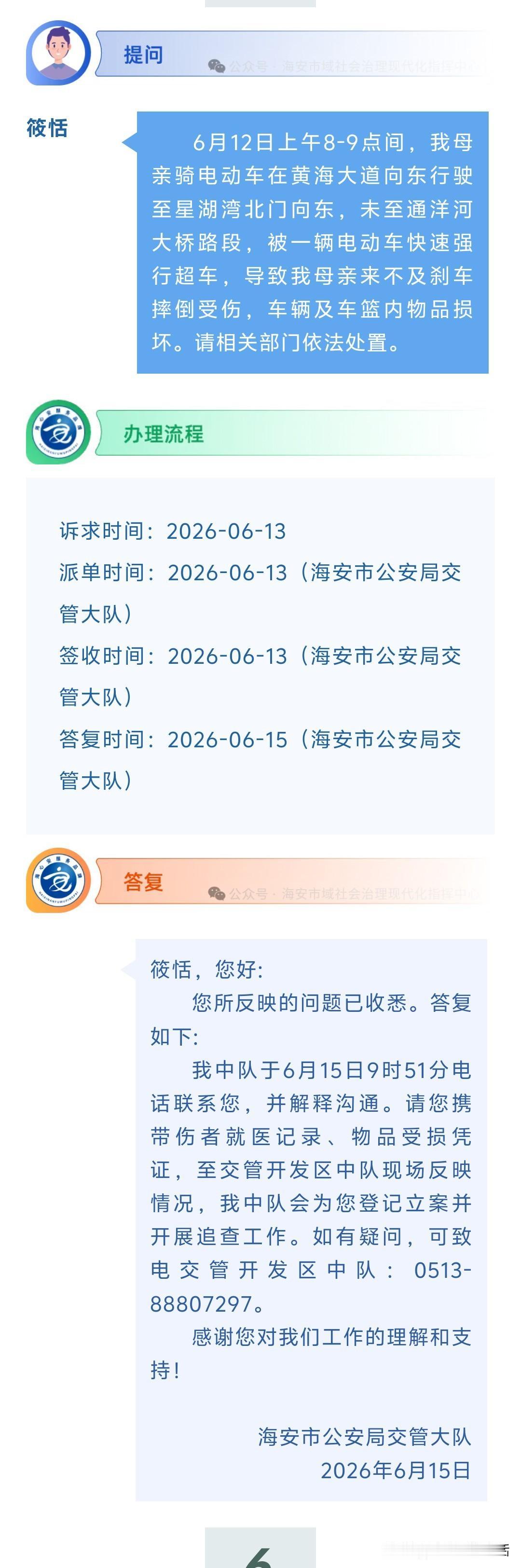 海安网友反映:  6月12日上午8-9点间，我母亲骑电动车在黄海大道向东行驶至星