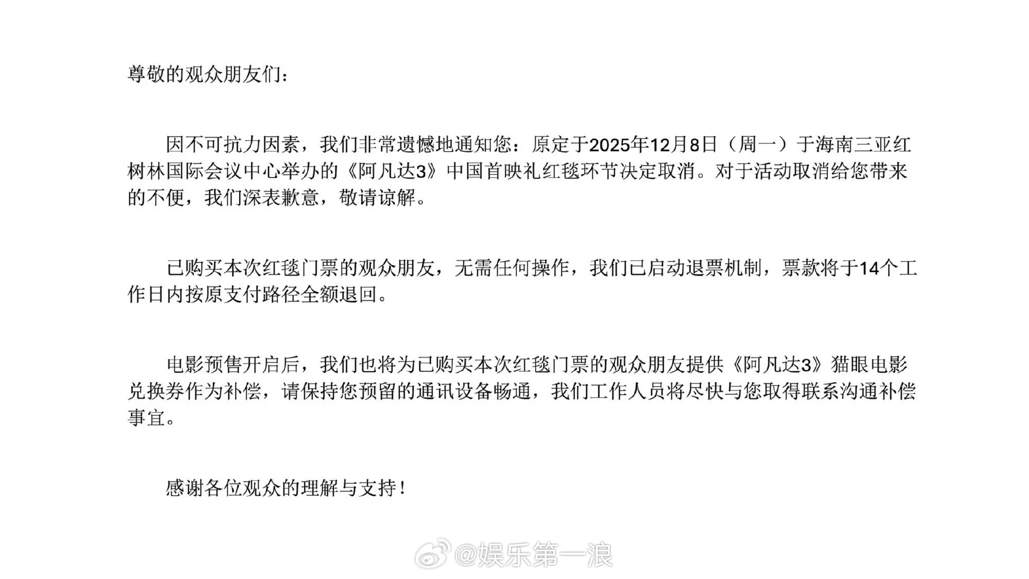 阿凡达3取消中国首映红毯环节阿凡达3致歉 《阿凡达3》宣布取消中国首映的红毯环节