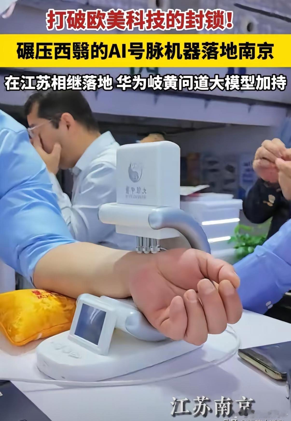 华为在医学方面又遥遥领先了，中医大夫也要被AI取代了！ ​​​
