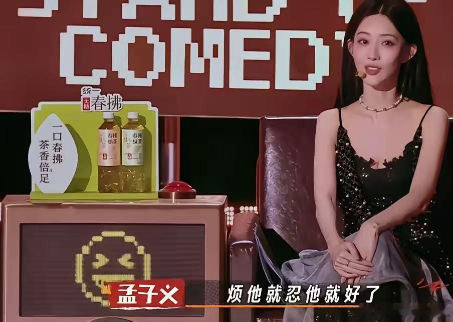 孟子义曾说烦他就忍他就好 她说绝不内耗的时候，眼神是坚定的，嘴是硬的，心里是翻江