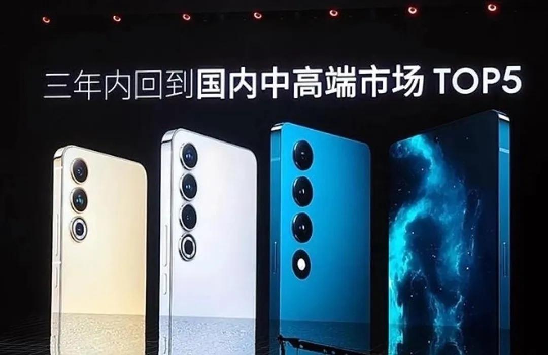 三年内，魅族回到国内中高端市场top5，按照现在的情况来看，感觉是越来越远了，现