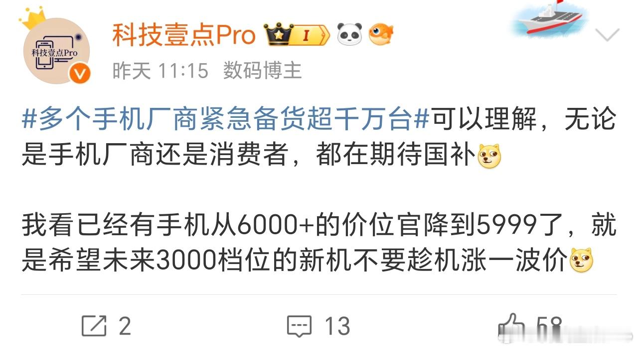 多款手机价格集体降至6000元以内 哈哈，昨天我就说这事了，旗舰机们为了吃上国补