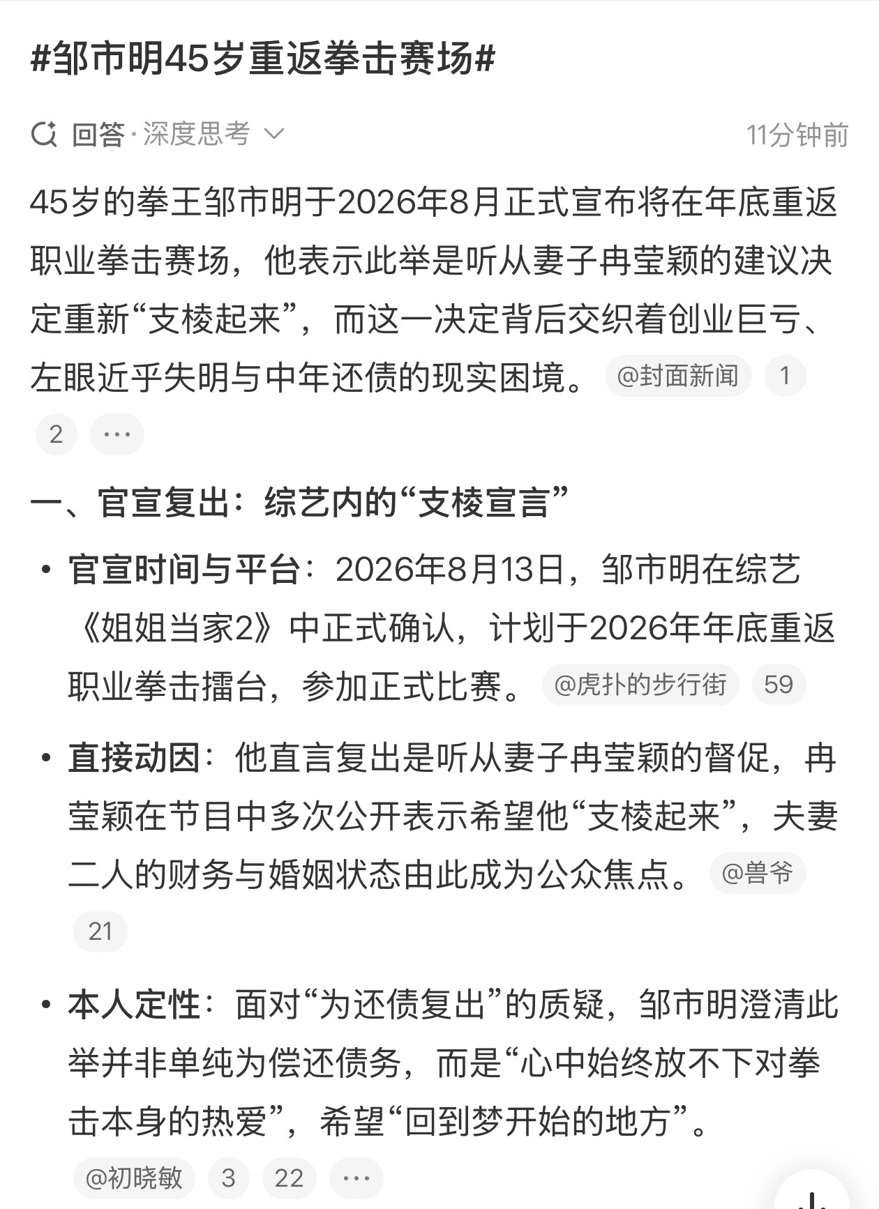 邹市明45岁重返拳击赛场有点唏嘘。就算是为了还债，也不需要用「重返拳击赛场」的方