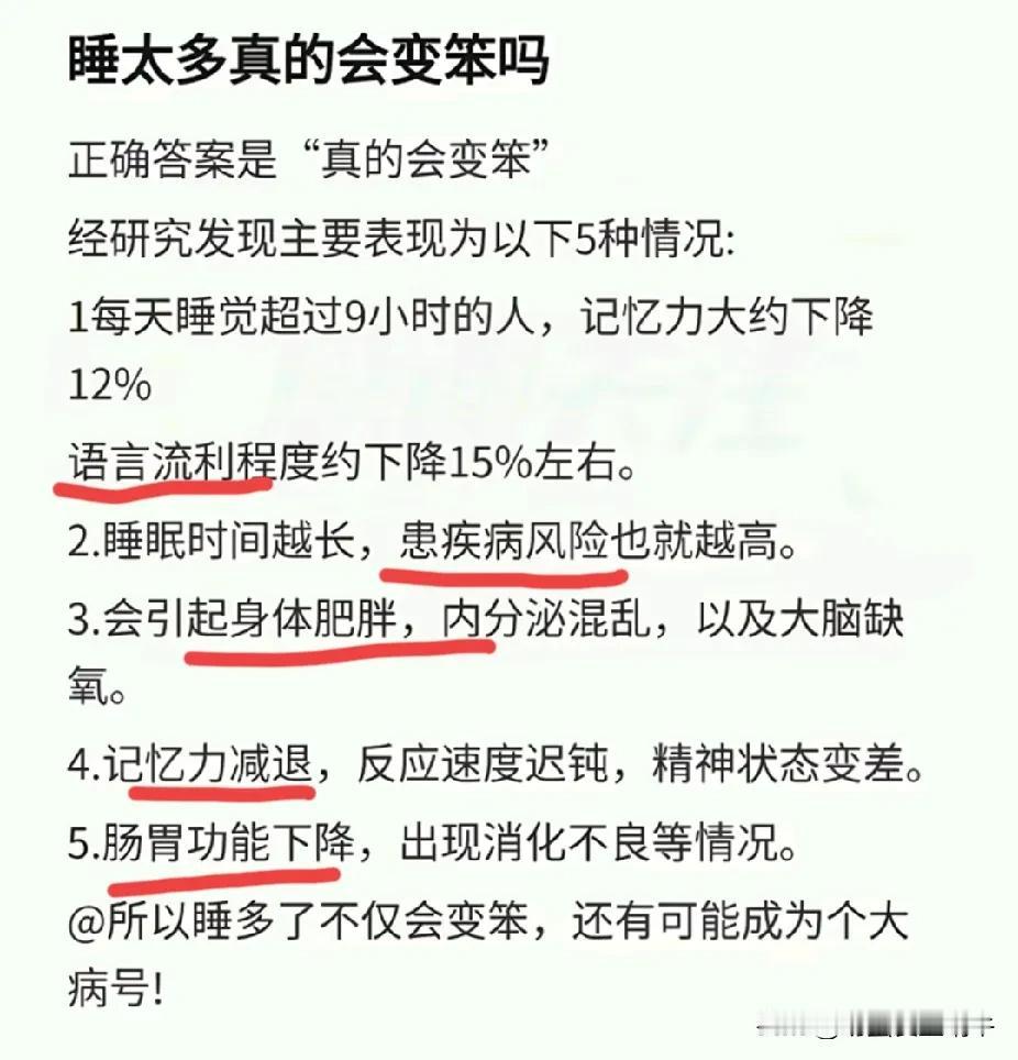 我去，这睡觉过度会严重威胁身体健康啊，这不会是真的吧！
记忆力受影响，
语言能力