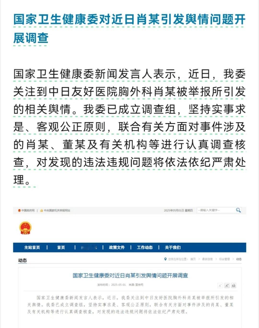 卫健委调查肖某董某这次一个核心人物能够同时涉及五大社会敏感议题：教育公平、医患信