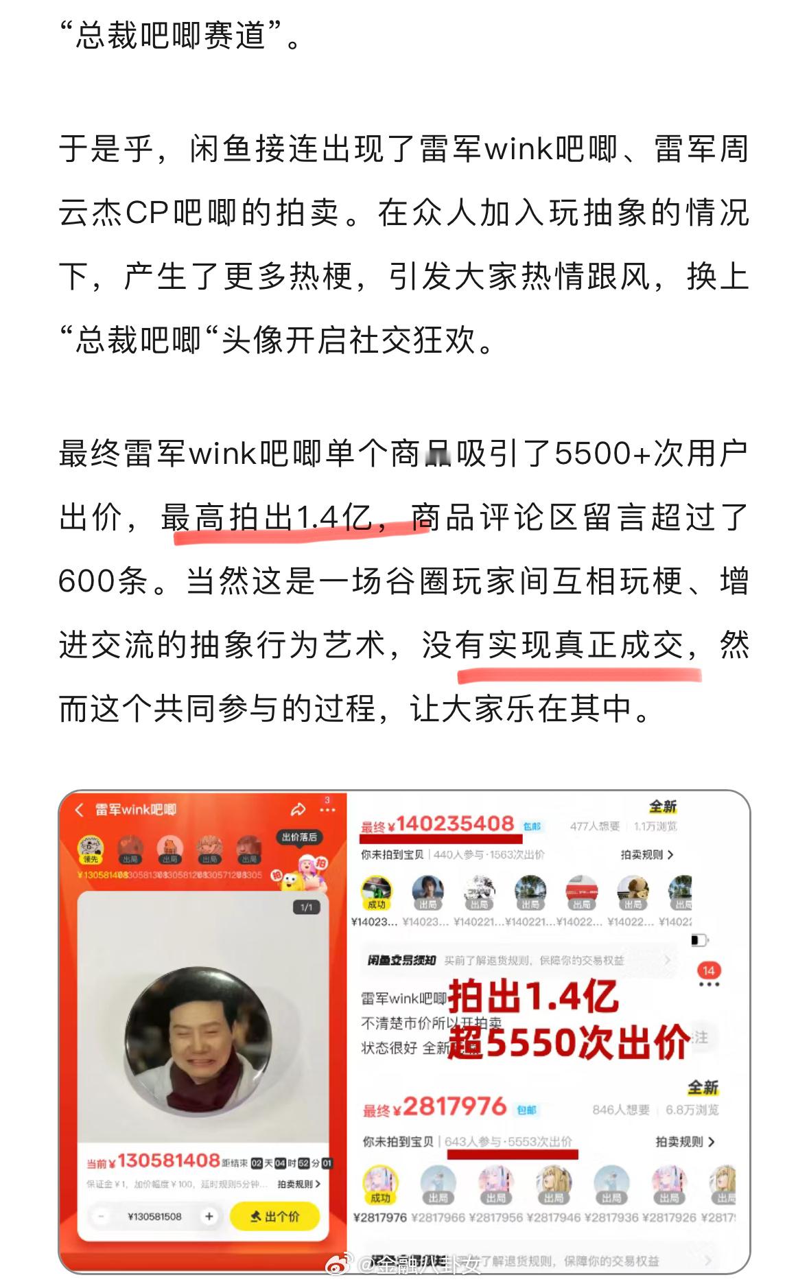 “总裁吧唧赛道”[吃瓜] ​​​