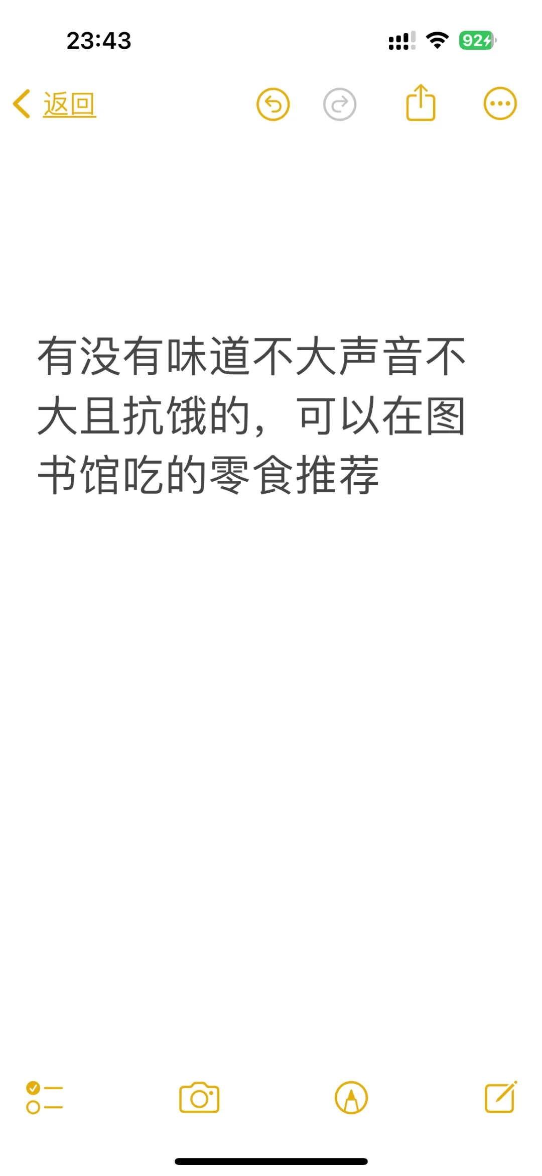 有没有味道不大声音不大且抗饿的，可以在图书馆吃的零食推荐