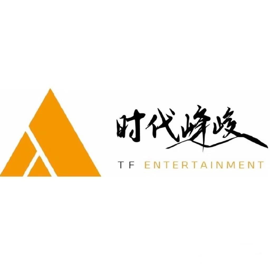 时代峰峻好小方哈哈哈~笑晕！内娱抠门天花板非时代峰峻莫属😂 