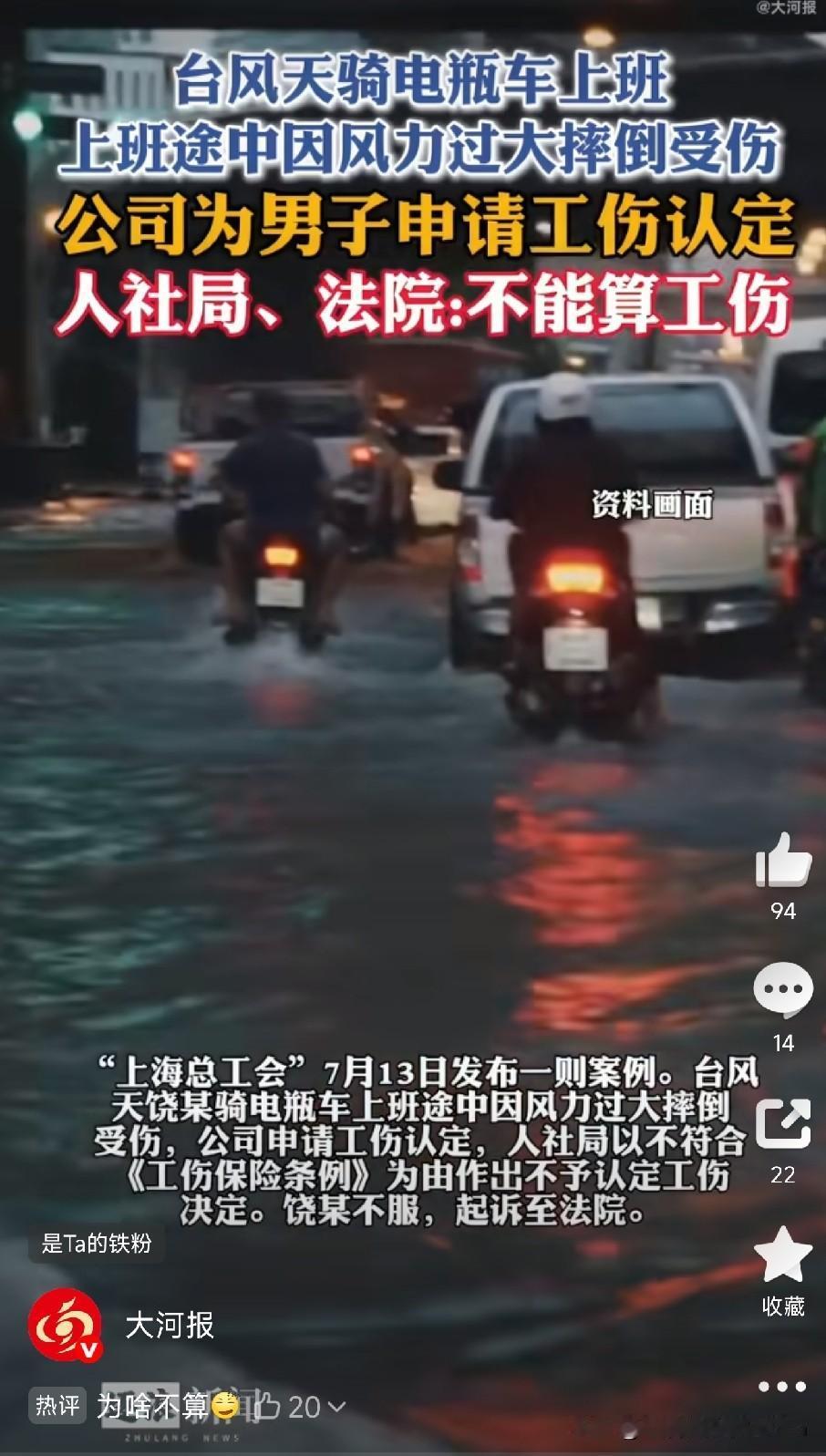 台风天骑车上班，摔伤了不算工伤？

刷到这条新闻，我真是涨知识了！

2021年