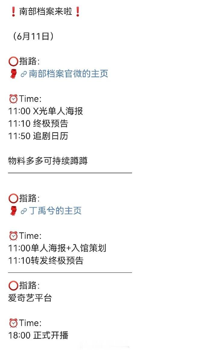 南部档案今晚6点开播南部档案今晚6点开播 