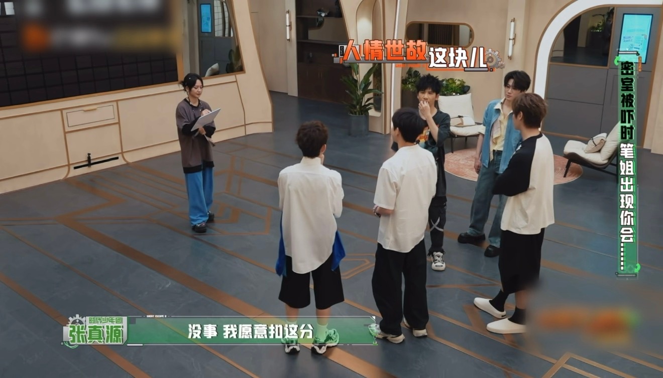 张真源班味溢出来了张真源人情世故这一块 别人玩密室靠胆量，张真源玩密室靠情商！胆