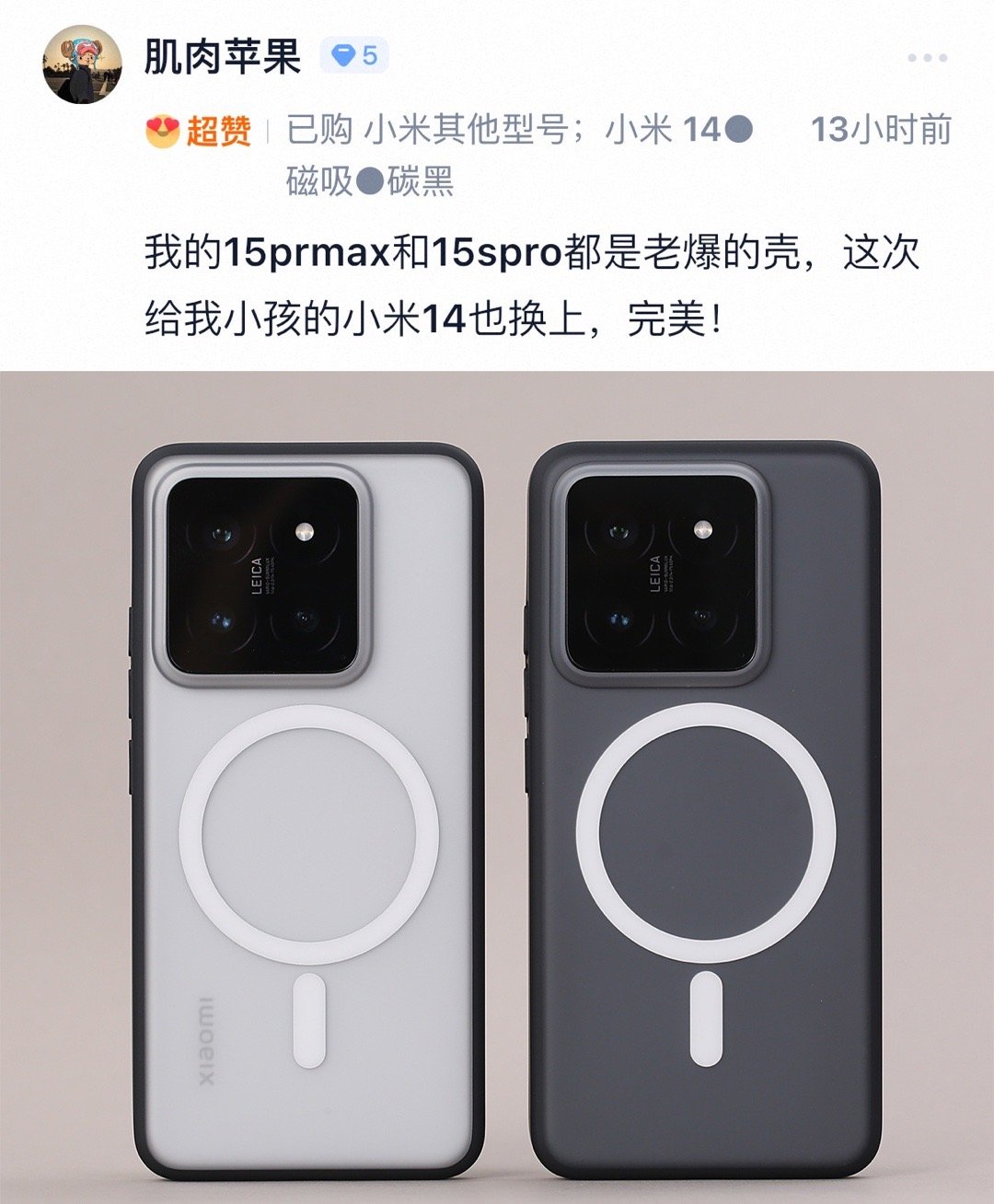 感谢支持[求饶]15ProMax、小米 15SPro 和小米 14 013 三持