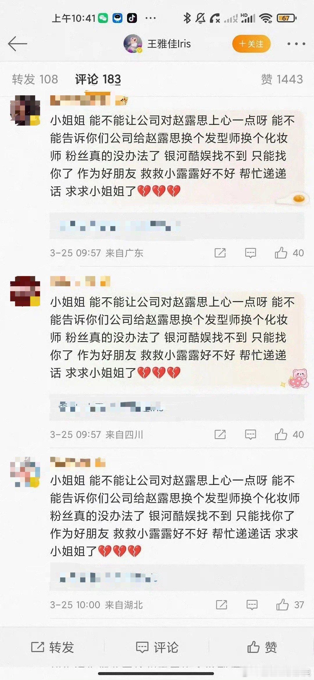 赵露思粉丝竟然去同公司糊糊微博下告状了。。这么没素质是跟迪丽热巴粉丝学的？？心疼