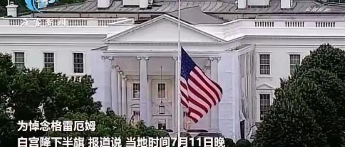 美国总统特朗普发布命令

当地时间7月12日，华盛顿的一则社交媒体发文引发了美国