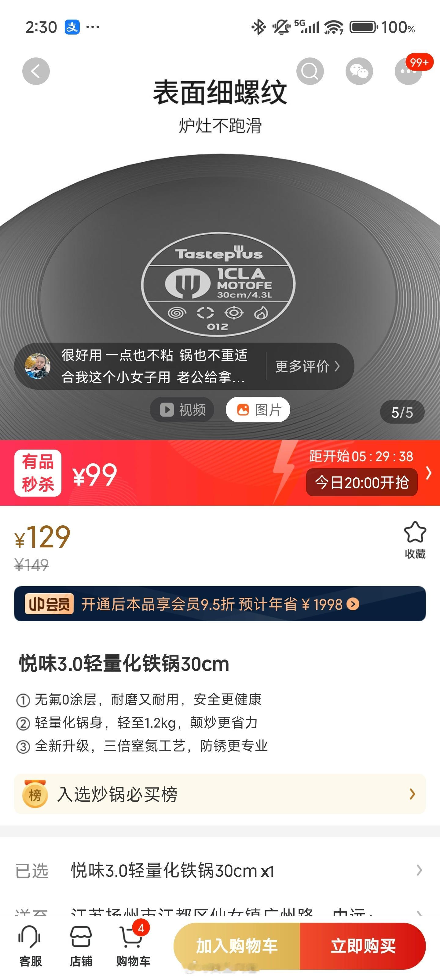 在有品上买了一锅，99块钱，也没啥特点，就是轻巧+没有涂层，用起来还行。。 ​​