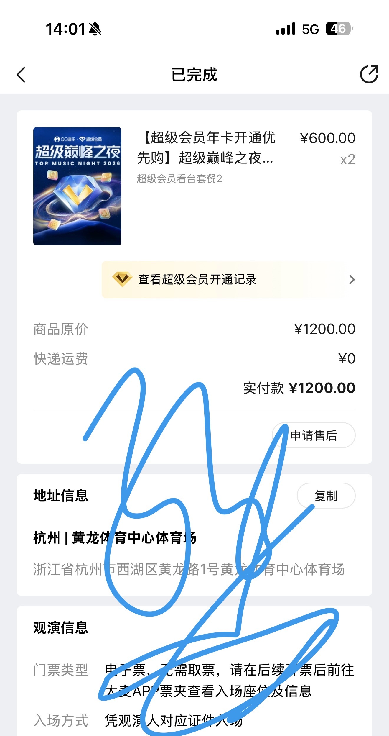 超级巅峰之夜出29号600价位两张