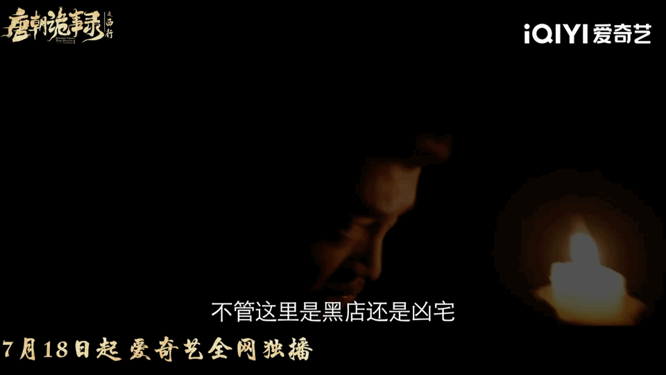 #我想看唐诡西行有错吗#这样的悬疑色彩也是让我们更加好奇，剧情会有多么的扑朔迷离