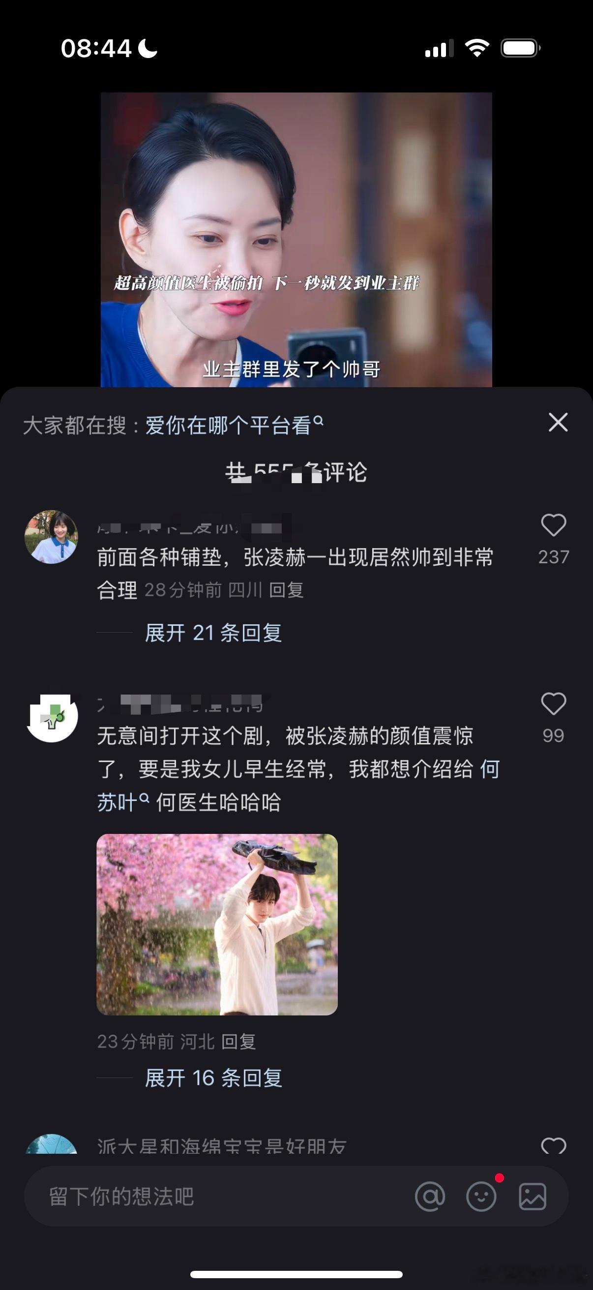 小小的爱你大大的惊喜  诚邀大家都来品《爱你》！每打开一集都觉得是自由身心的存在