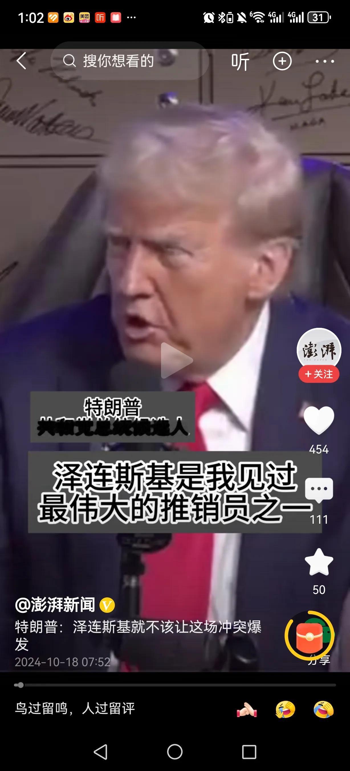 特郎普说泽连斯基是他见过的“最伟大的推销员之一”，说他每次来美国，都会给他100