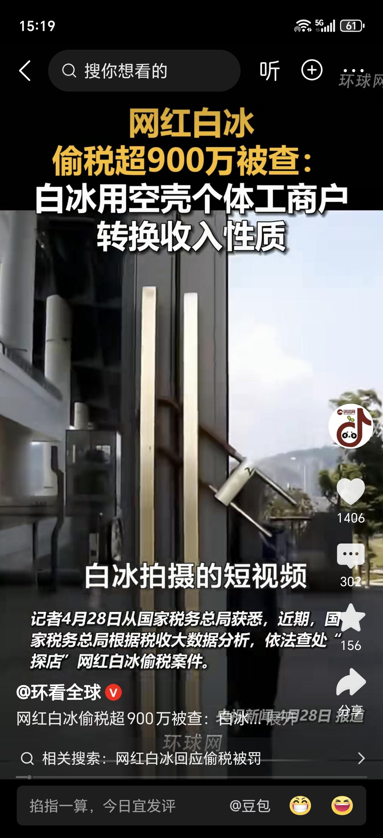 今天最大的瓜，千万粉丝网红白冰“塌房”了！据新华社和央视权威发布，税务部门通过税