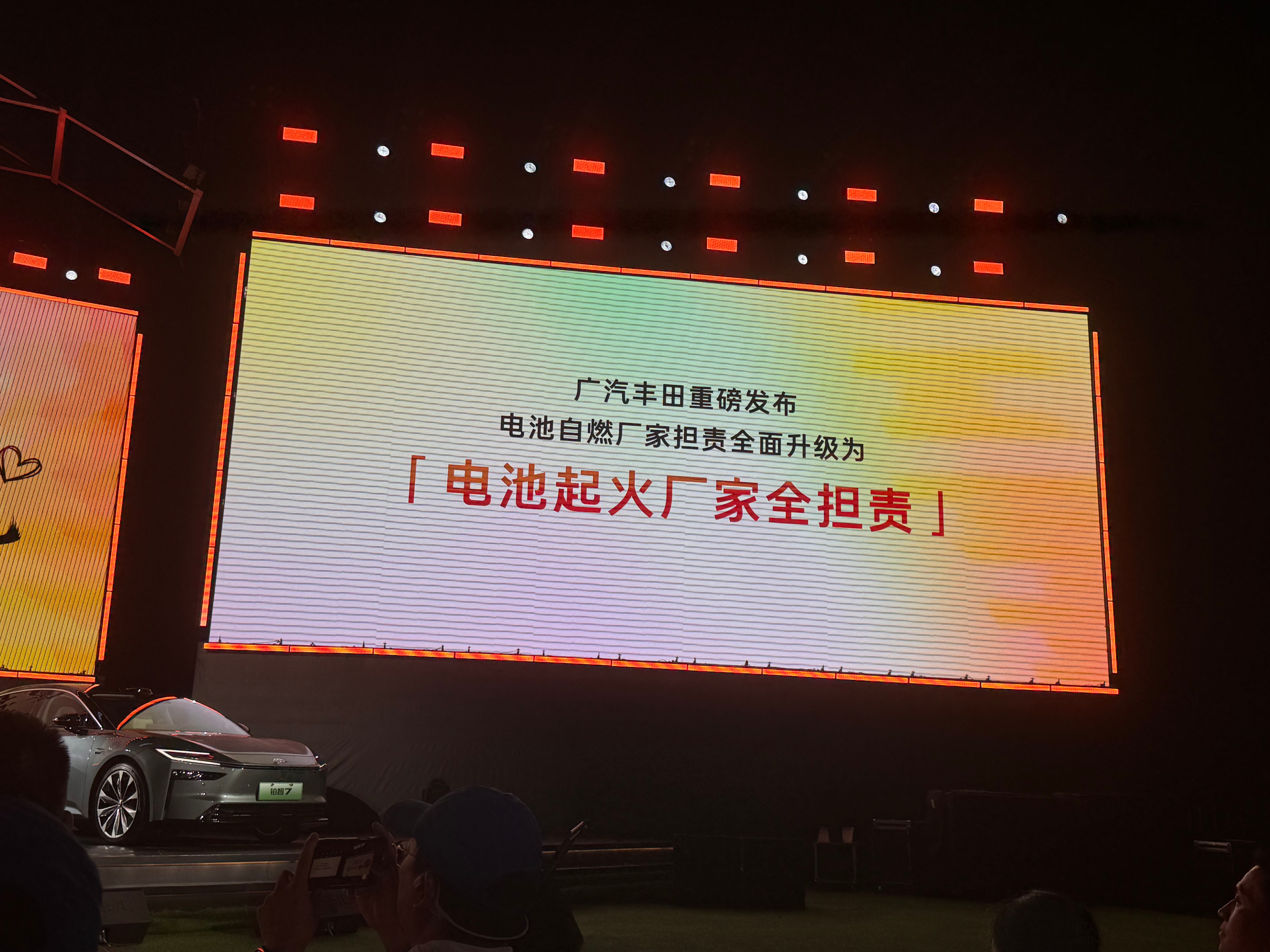 铂智7“电池起火厂家全担责”，广汽丰田这个有意思了哈，来我跟大家解读一下这个政策