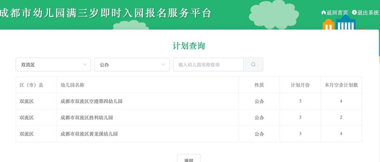 成都幼儿园也不缺人嘛？
双流就这三个公办的？不是搞笑的吧成都满三岁即时入园