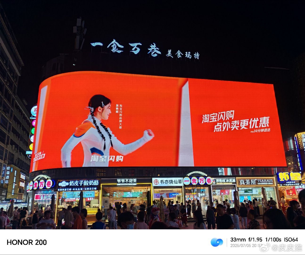 武汉江汉路步行街看到了淘宝闪购的广告，吴艳妮哦！ ​​​