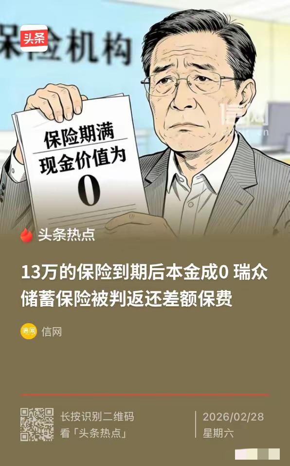 陕西，男子前前后后花13万多给儿子买的保险，缴完10年保费，满心以为能实现“储蓄