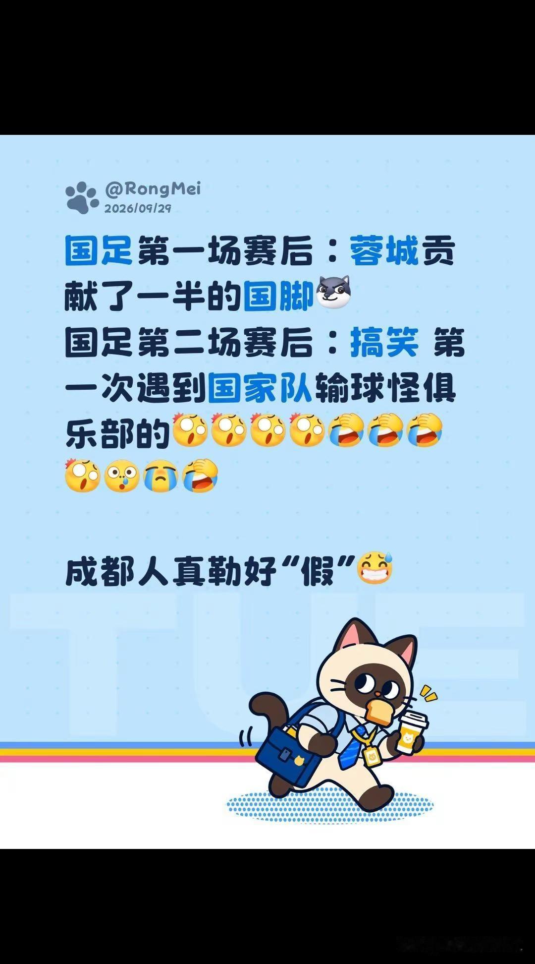 国足第一场赛后：蓉城贡献了一半的国脚国足第二场赛后：搞笑 第一次遇到国家队输球怪