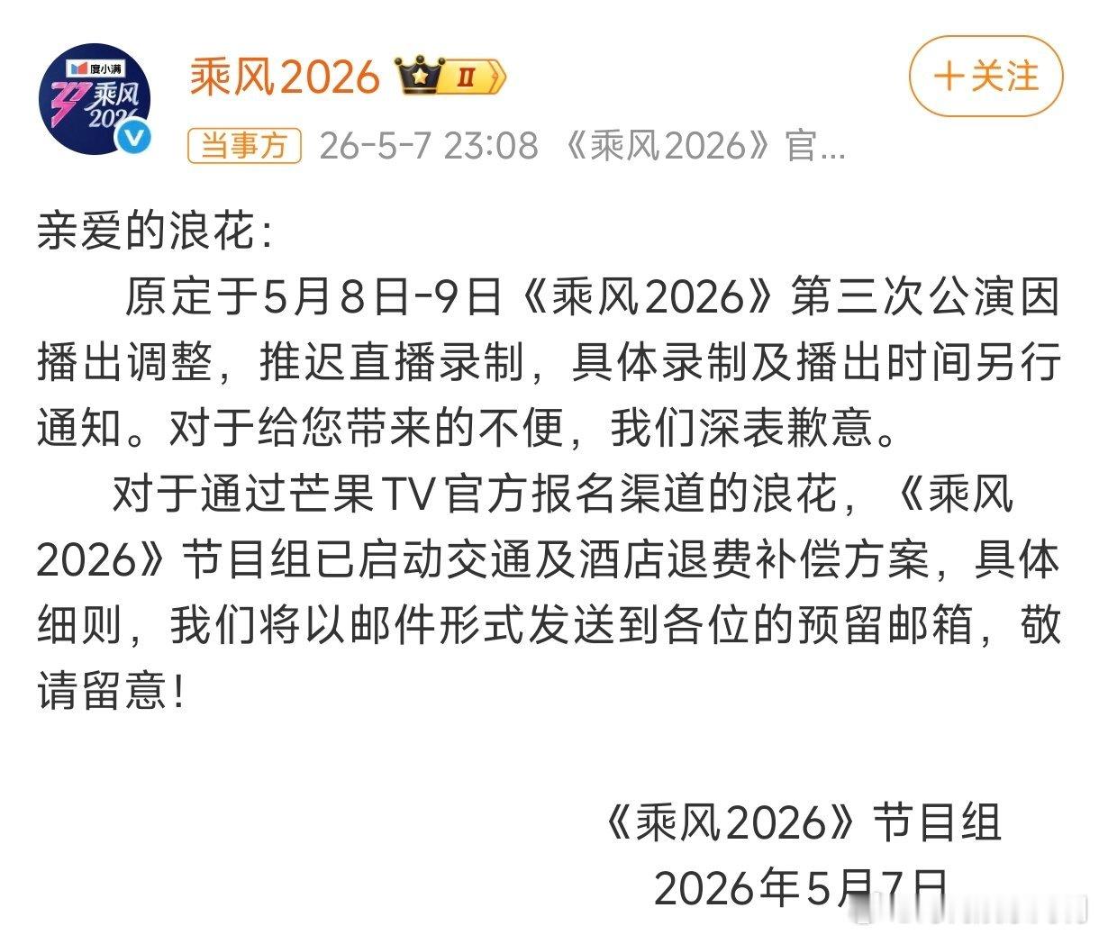 浪姐启动机酒补偿方案浪姐宣布三公直播推迟，会补偿粉丝机酒损失！浪姐补偿粉丝机酒损