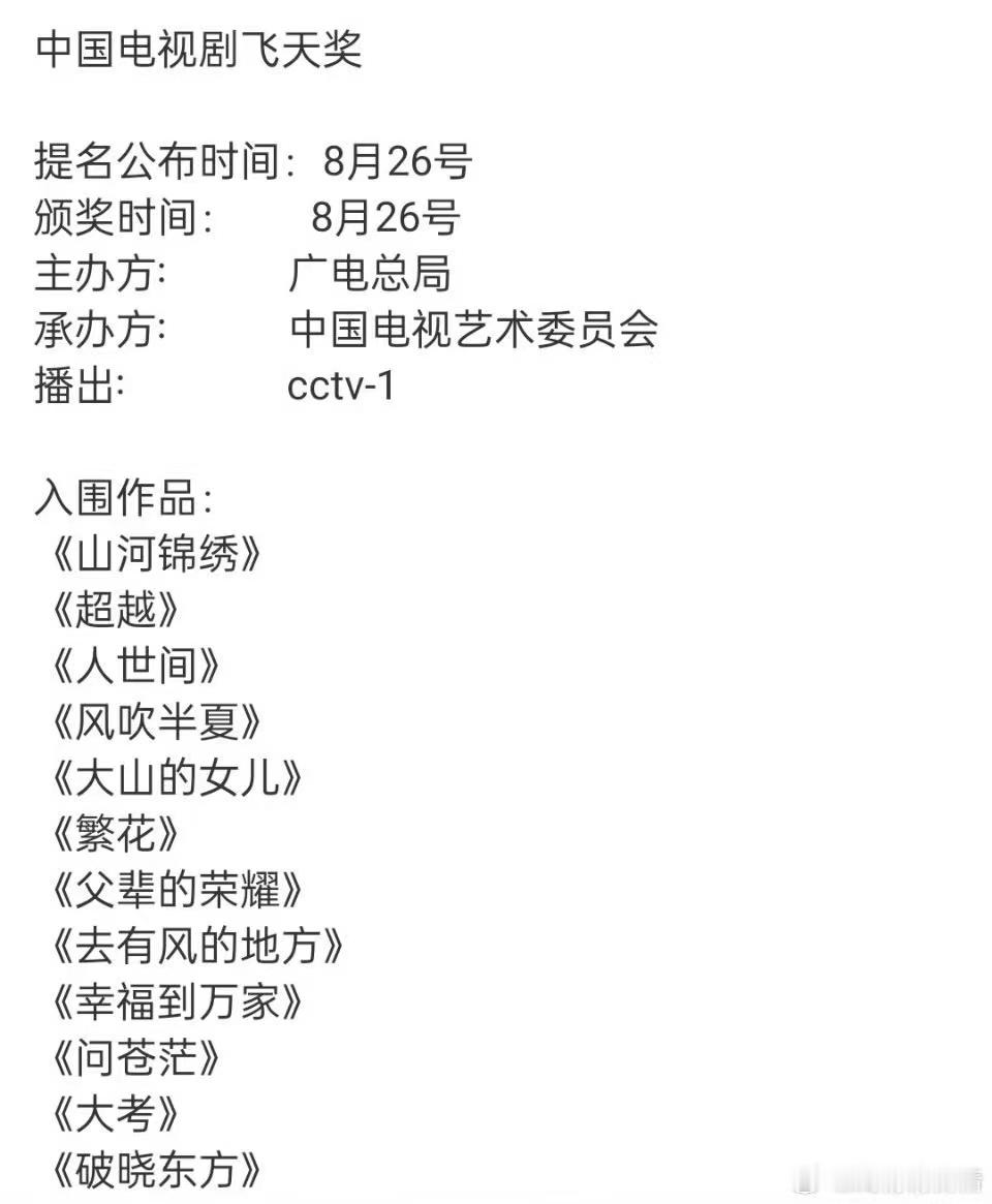 #赵丽颖飞天奖入围两部作品##赵丽颖两部作品入围飞天奖#赵丽颖两部作品入围飞天奖