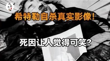 终结历史谣言：彻底驳斥“希特勒逃亡南美”等流传数十年的荒诞阴谋论，用法医证据、解