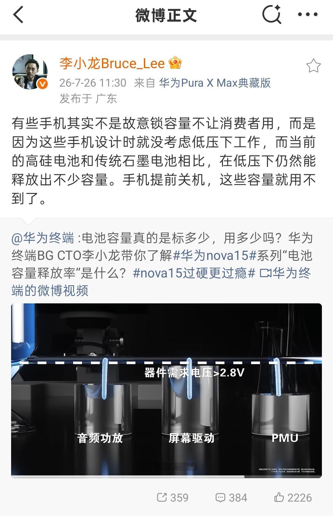 华为微博上最活跃的金牌客服针对极客湾引发的电池锁容问题进行了解释:有些手机其实不