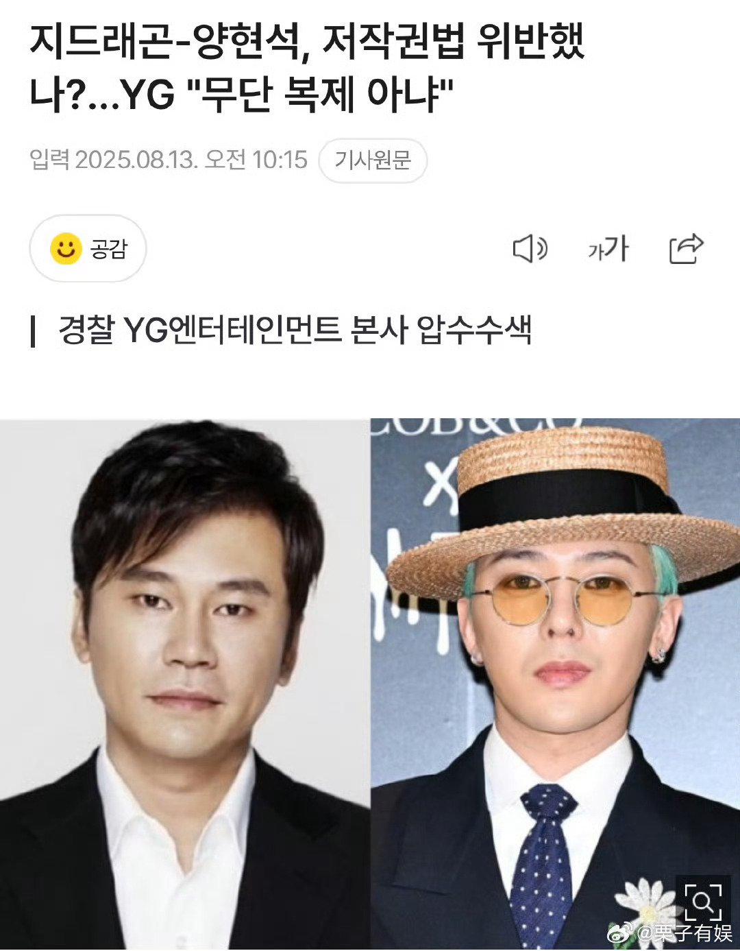 公司回应权志龙涉嫌违反版权法YG否认权志龙违反著作权法公司回应权志龙涉嫌违反版权