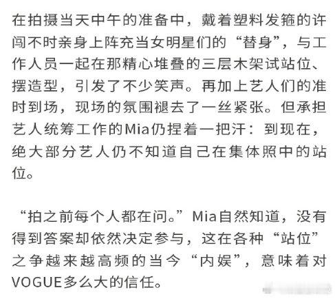 大部分艺人不知道VOGUE群封站位 拍VOGUE群封前每个人都在问站位 原来VO
