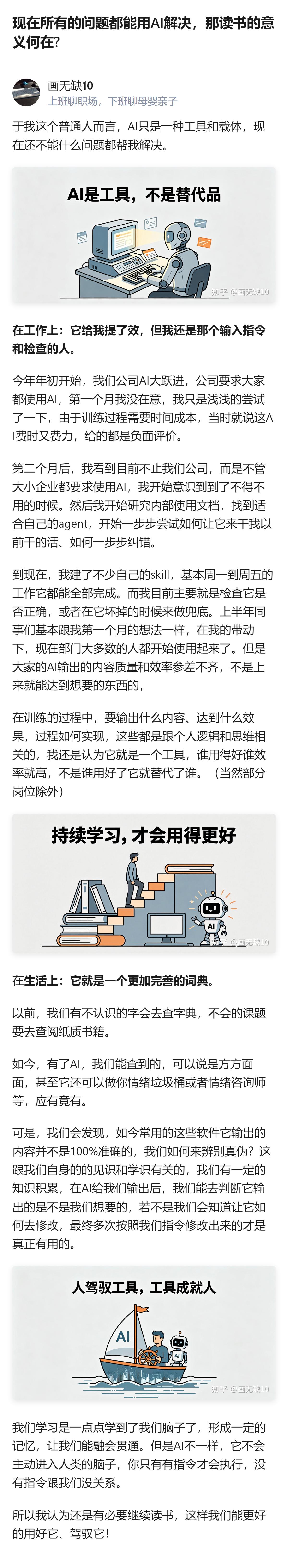 从现有信息看，AI能帮着完成日常工作、提供各类信息，但它的输出并非百分百准确，还