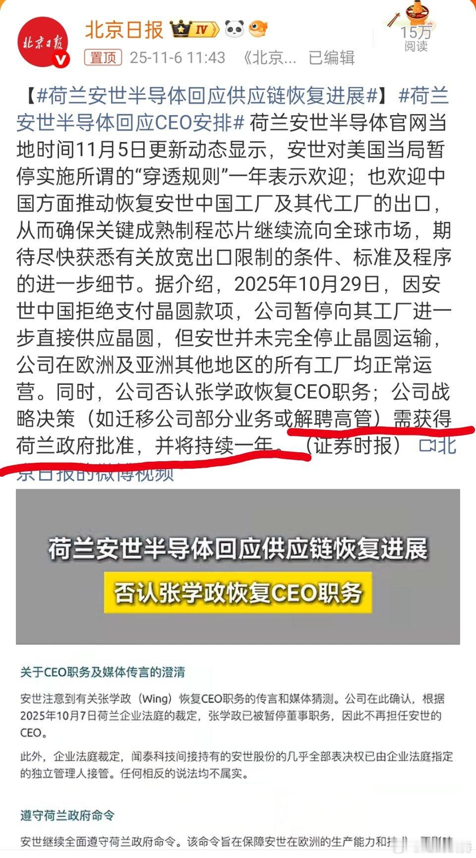 荷兰安世半导体回应CEO安排。看能嘴硬到什么时候。主子都服软了，腿子还能嘚瑟吗？