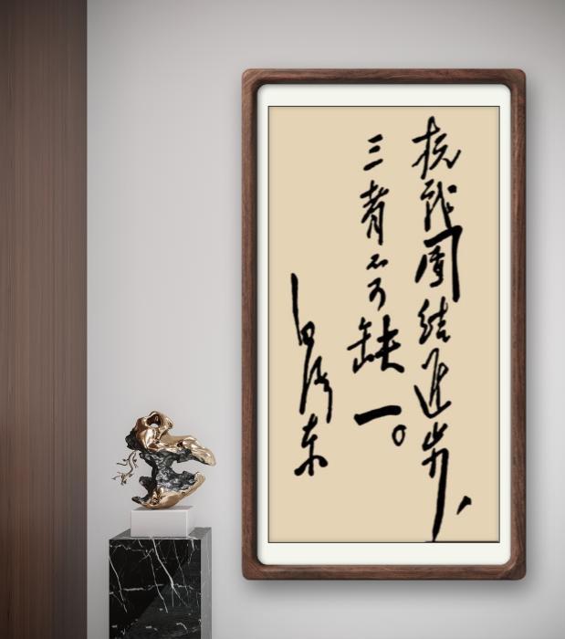 主席题词！没点文化，真就认不出来写的是啥！
朋友给我发的一张图片，说是在一个公共