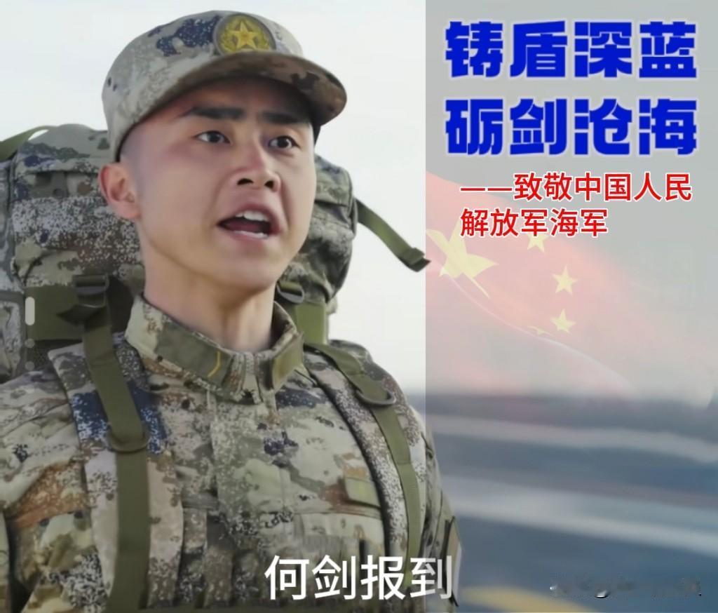 【铸盾深蓝，砺剑沧海——致敬中国人民解放军海军】

77周年！
中国人民解放军海