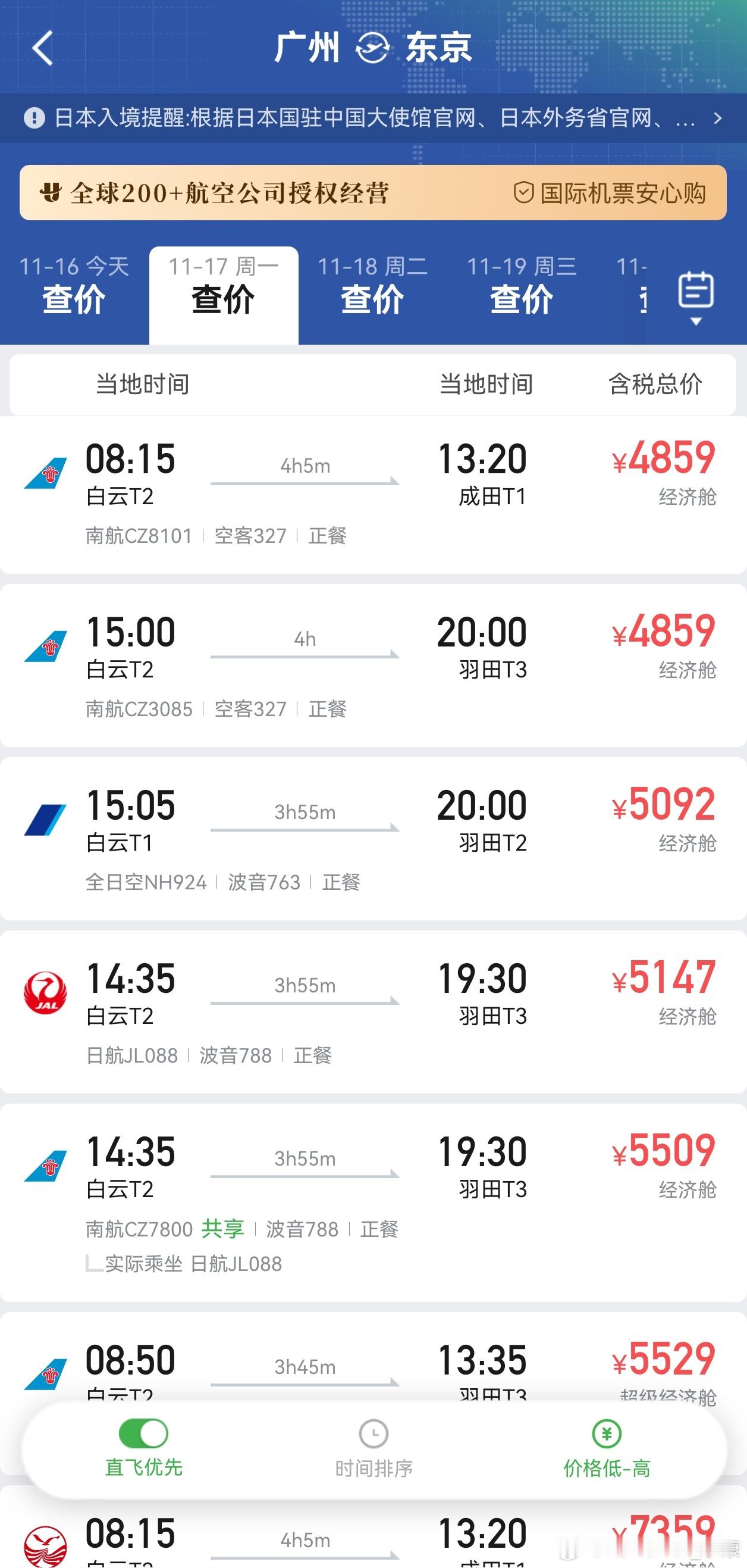 刚查了一下，广州飞日本机票价格4000多，算是降价了吗？