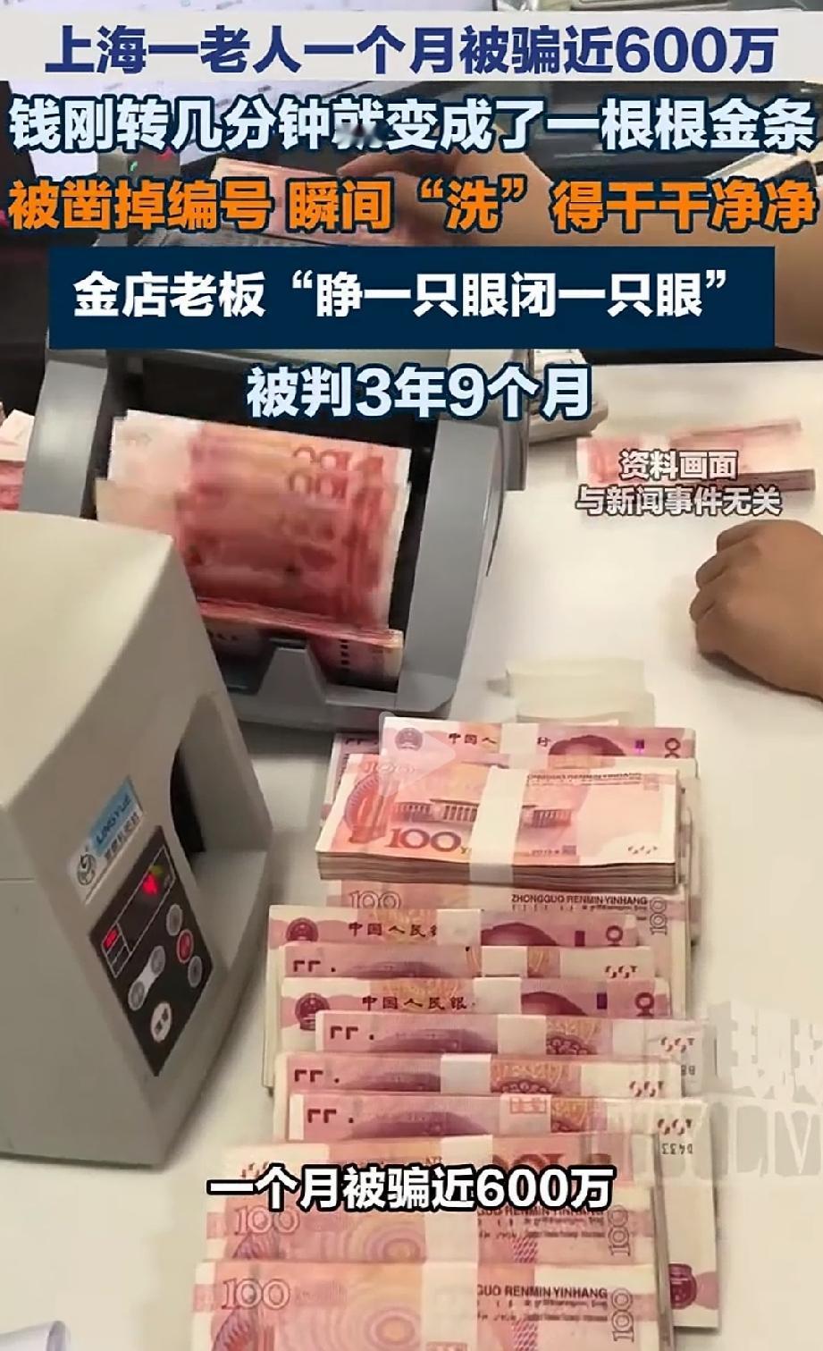 594万打水漂！上海，年过六旬的老人，跟着网上“老师”搞投资，本想着能赚一笔养老