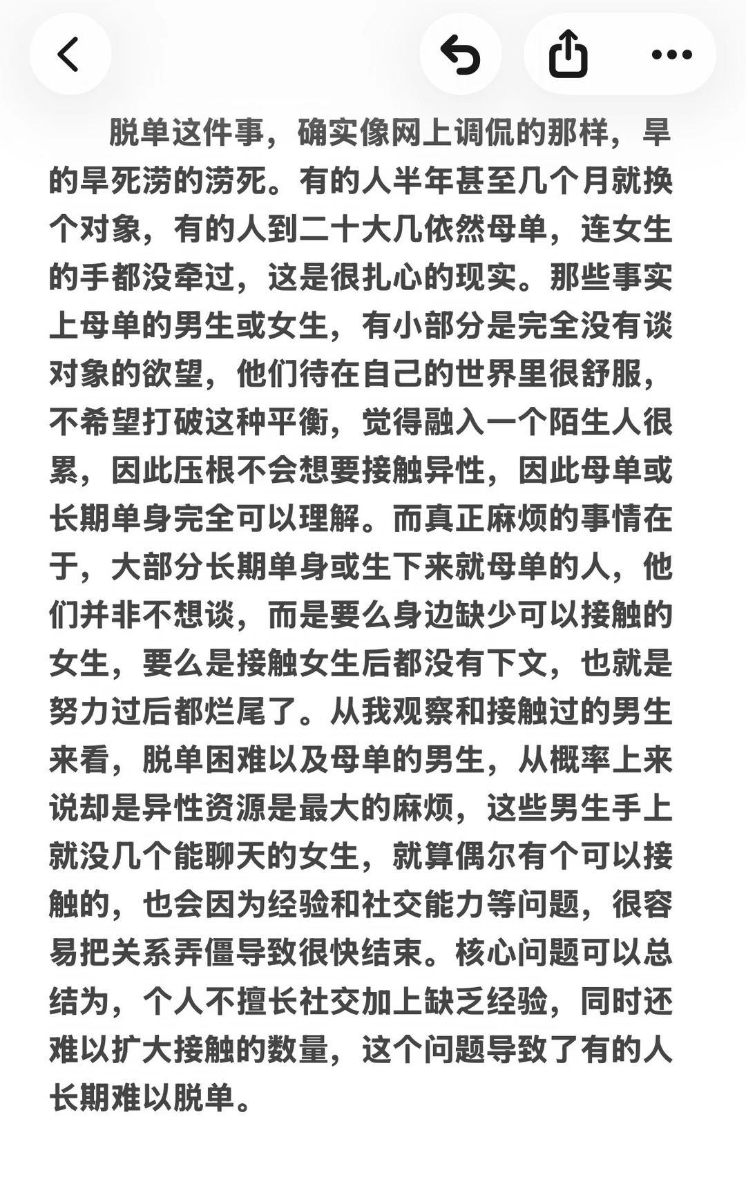 脱单必看：为啥有的人脱单很困难？