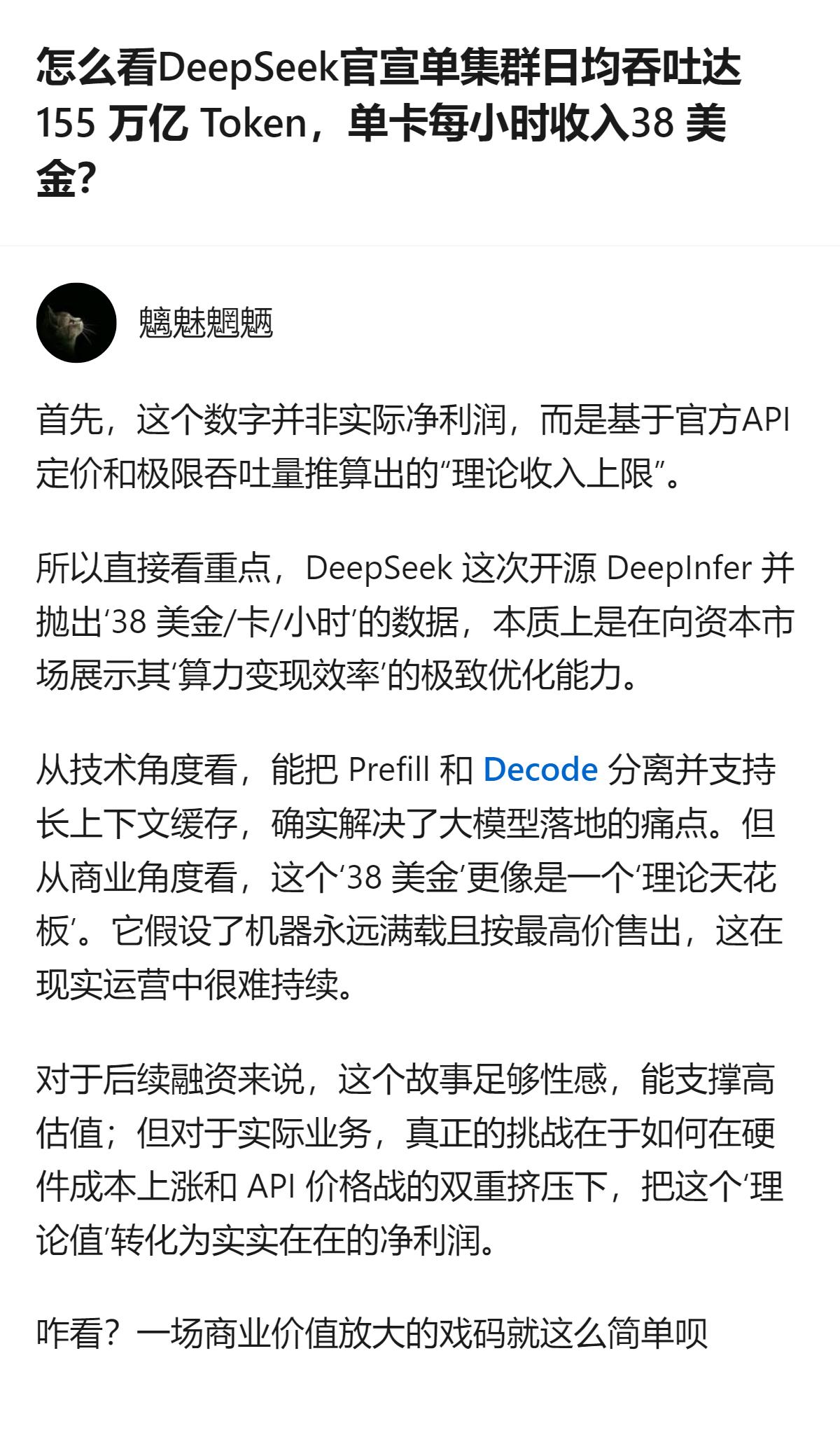 DeepSeek官宣的单集群日均155万亿Token吞吐、单卡每小时38美金的收