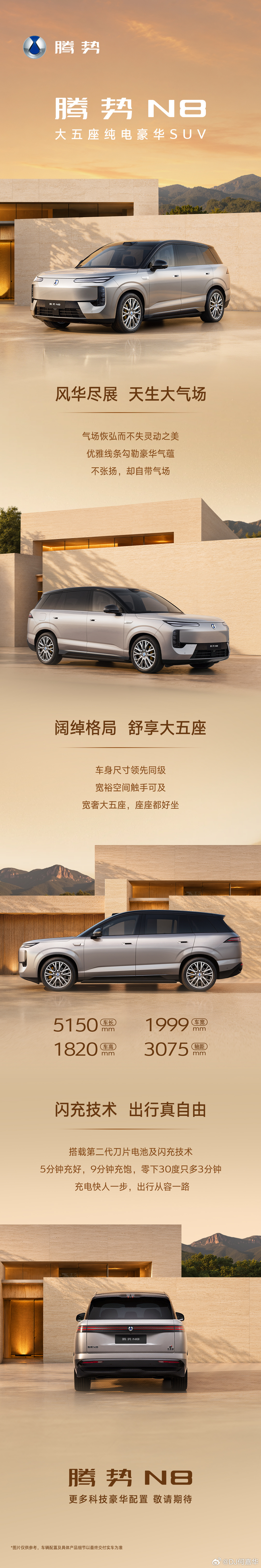 大五座的N8来啦！慢慢看越来越有料！大五座纯电豪华SUV腾势N8 来了天生大气场