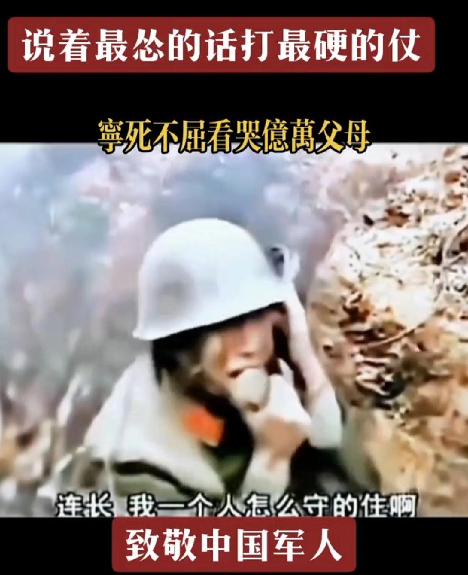 1985年7月19日，老山前线6号哨位，一个新兵蛋子哭着对报话机喊：“连长，我一