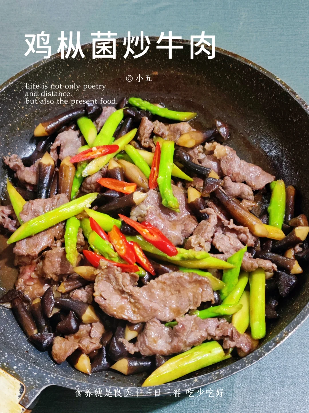 🍄🥩鸡枞菌炒牛肉，我尝过的最鲜美搭配